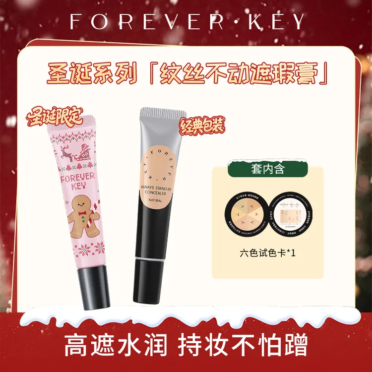 foreverkey遮瑕膏遮瑕强遮黑眼圈痘肌瑕疵斑点泪沟bd