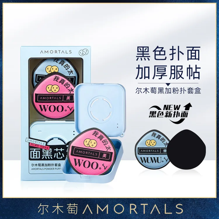 【达人专属】尔木萄随身粉扑超软XL套盒不易吃粉j干湿两用