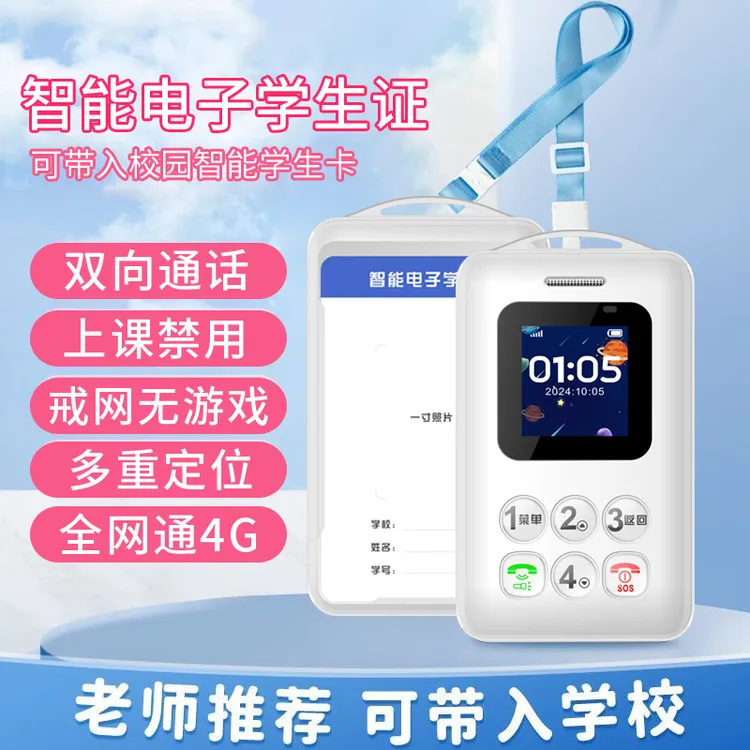 校园通学生手机卡片GPS远程定位手机儿童手机小孩迷你全网通