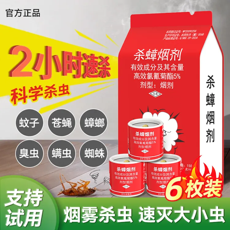 烟雾弹灭蟑螂药熏杀跳蚤臭虫药蜈蚣蜘蛛一窝神器全家用窝杀虫剂端