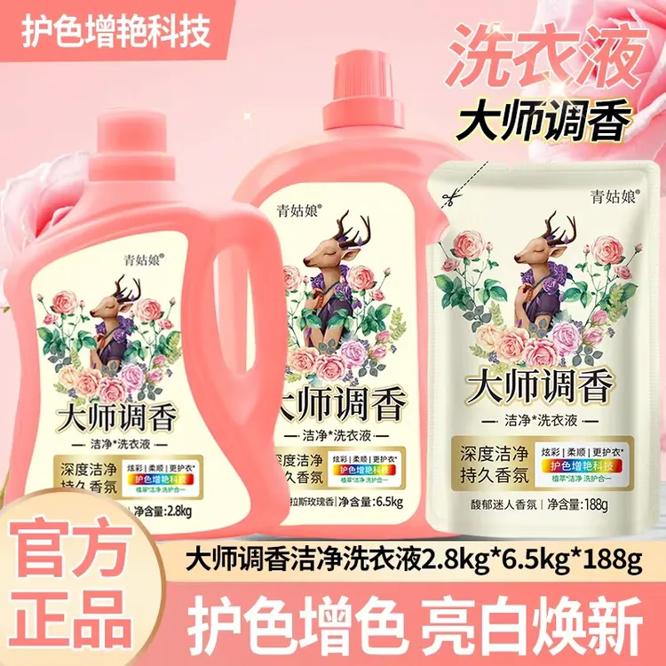 大师调香格拉斯玫瑰香味洗衣液持久馨香去污留香护衣护色全家适用