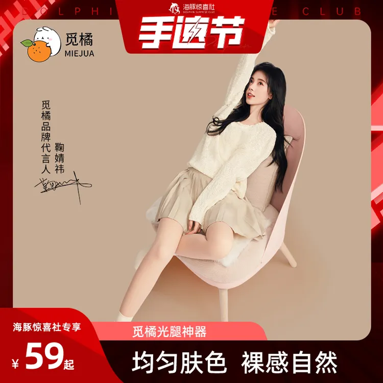 觅橘光腿神器裸感超自然加绒假透肉色压腰款打底裤袜