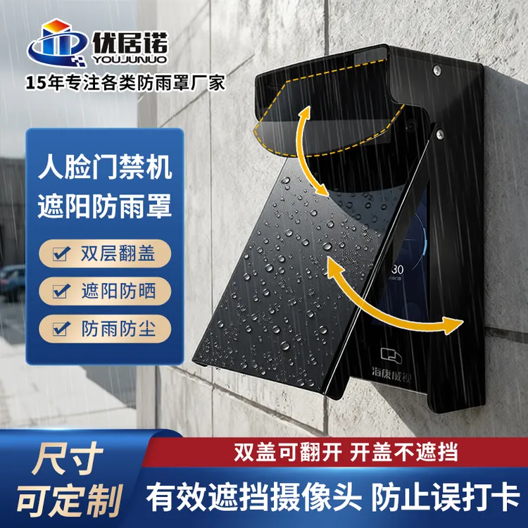 人脸识别机门禁遮阳防晒罩防误打卡黑色可视门铃防雨罩防雨罩