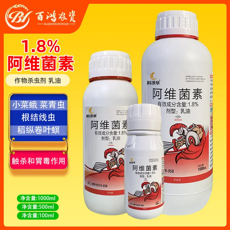 百鸿农资1.8%阿维菌素果树小菜蛾红蜘蛛梨木虱菜青虫蚜虫杀虫剂