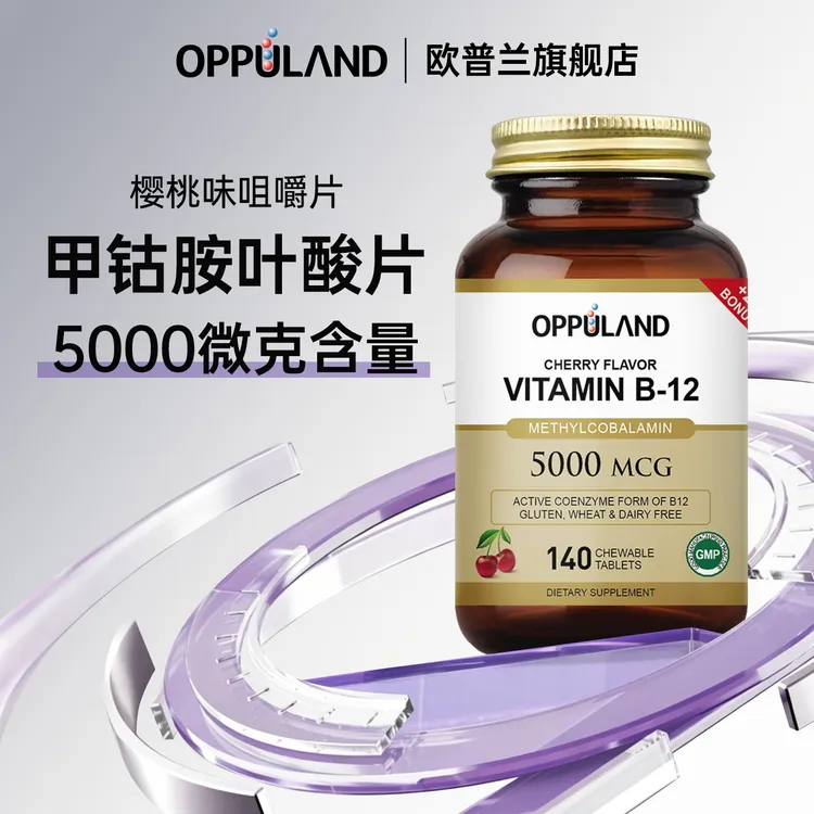 【618专享】Oppuland甲钴胺咀嚼片维生素b12活性叶酸营养补充140粒商品图