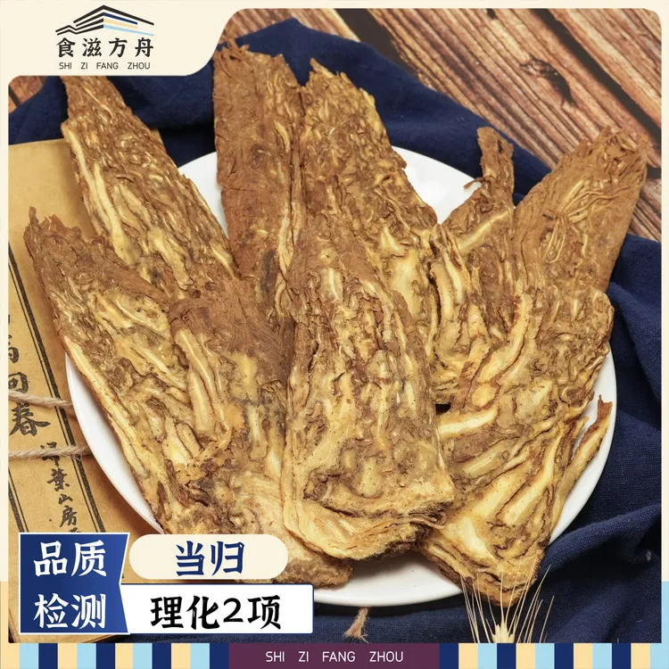 【赵麻麻专属】甘肃岷县当归片正宗当归头特级无硫炖鸡汤精选好货胶