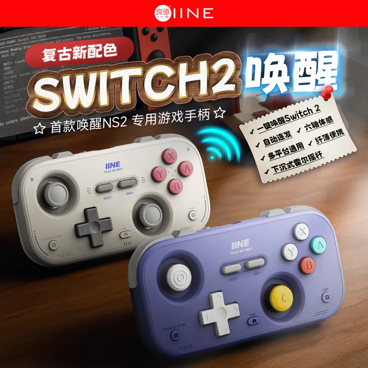 良值(IINE)复古卡片Switch2游戏手柄 支持唤醒 小巧便携 NS2配件