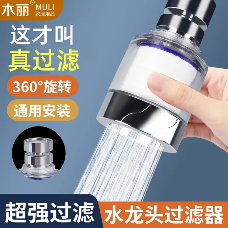 木丽水龙头过滤器防溅头嘴延伸器可旋转过滤花洒通用家用厨房神器
