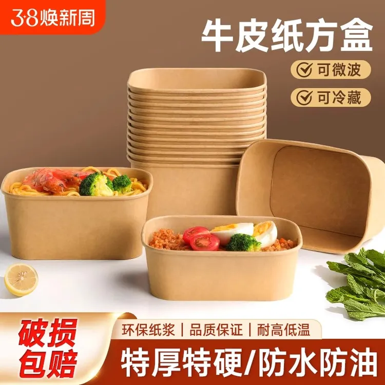 一次性餐盒牛皮纸方形打包盒水果快餐饭盒轻食野餐便当纸盒沙拉盒