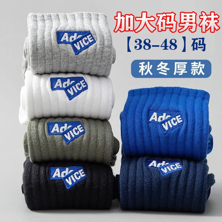 袜子男秋冬长筒袜大码加厚防臭吸汗中筒袜加肥加大棉袜运动袜长筒