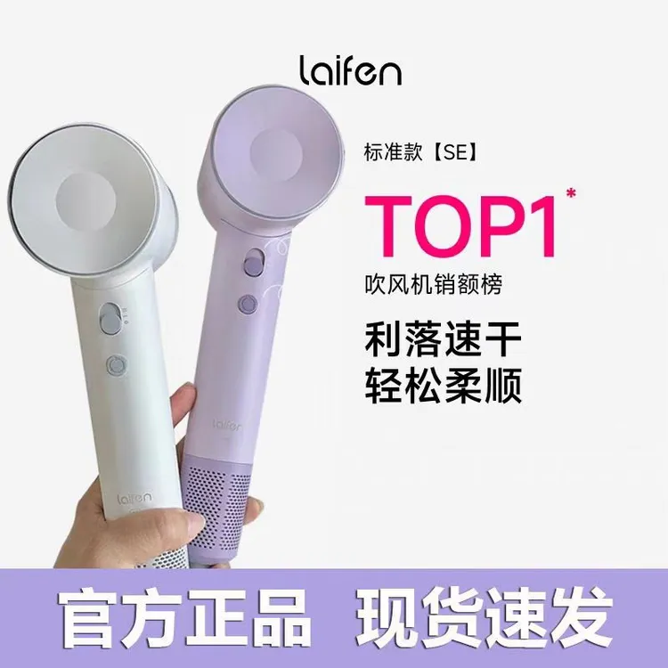 Laifen徕芬高速吹风机SE家用护发大风力速干低噪音电吹风筒