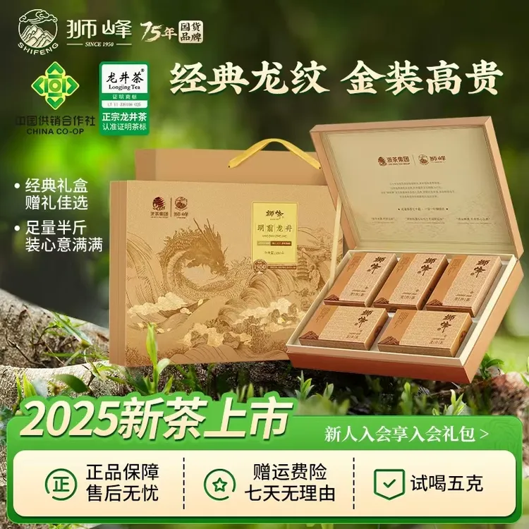 【中秋送礼】狮峰牌明前特级礼盒龙井茶绿茶250g礼盒装2025新茶