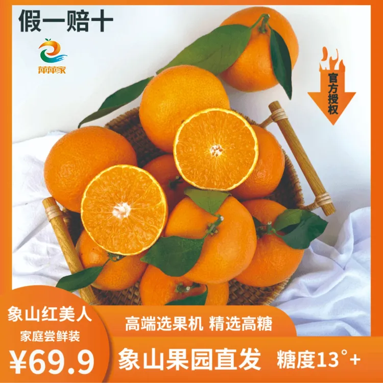 萍萍家【官方授权】象山红美人现摘象山直发5斤包邮鲜甜多汁水果