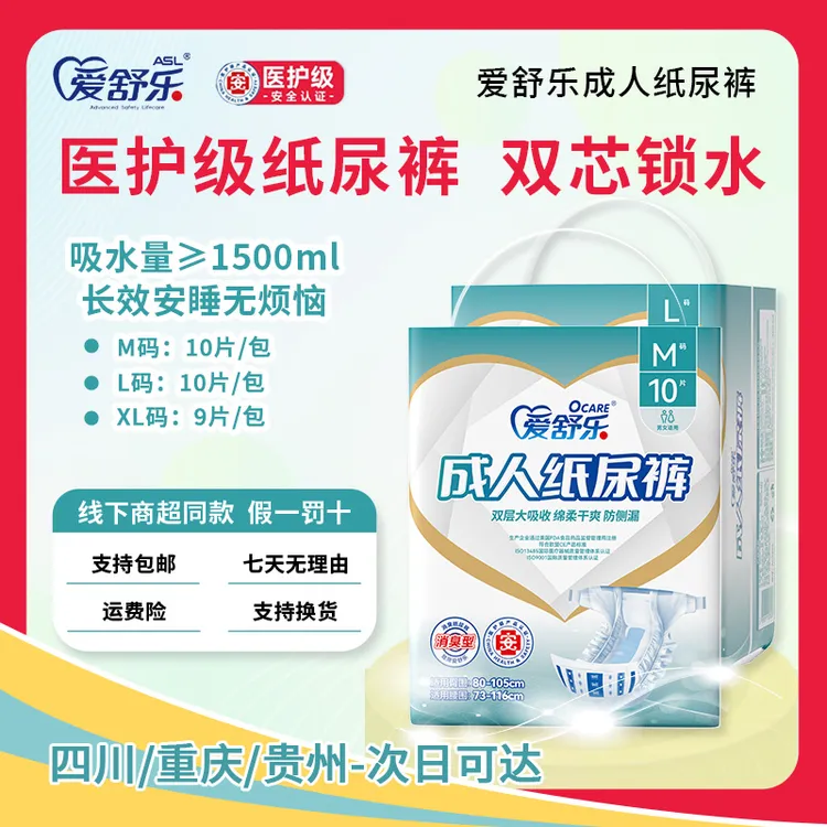爱舒乐成人纸尿裤老人用特大号尿不湿M/L/XL码成人成人尿不湿防漏
