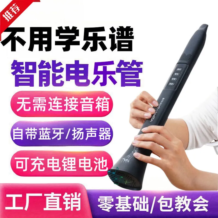 电乐管自带蓝牙大音量扬声器黑色单簧管会唱歌就能演奏入门电吹管