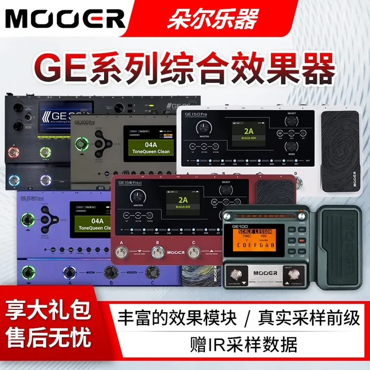 MOOER魔耳ge150 GE150Pro电吉他综合效果器200 250IR箱体模拟内录