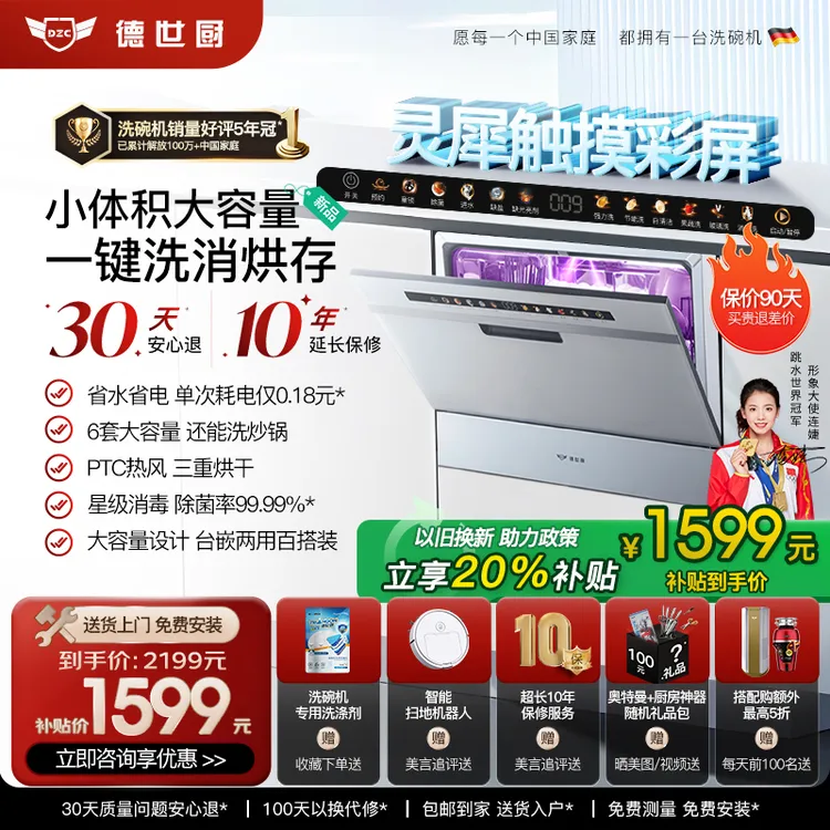 德世厨洗碗机嵌入式台式两用V6-Ultra消毒烘干预约双喷淋灵犀彩屏