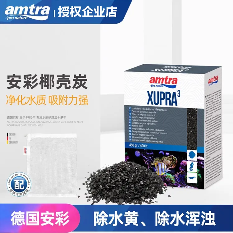 AMTRA/安彩鱼缸椰壳活性碳去黄水除腥臭净水除异味净化水质