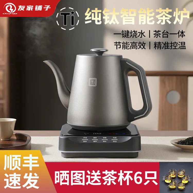 友家铺子纯钛Ti全自动上水电热水壶泡茶专用壶茶台一体煮茶泡茶机