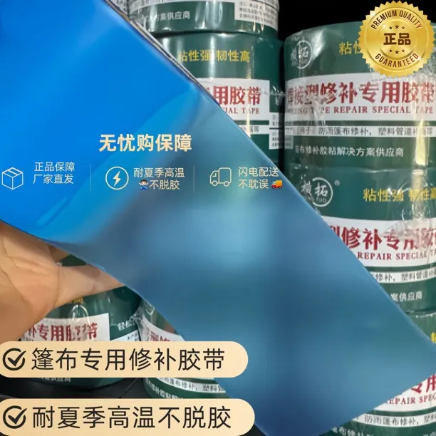 篷布修补胶带8㎝宽粘力强耐高温