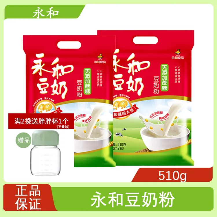 永和豆奶无添加蔗糖豆奶粉510g经典原味速溶冲调非转基因大豆奶粉