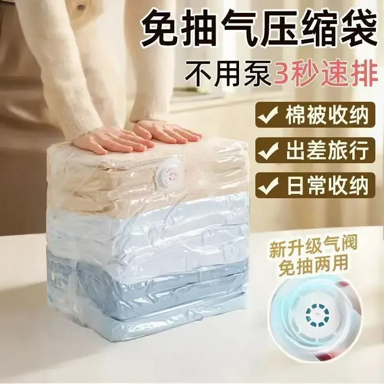 【真空压缩袋】免抽气立体收纳压缩袋抽压两用家用透明加厚棉被袋商品图