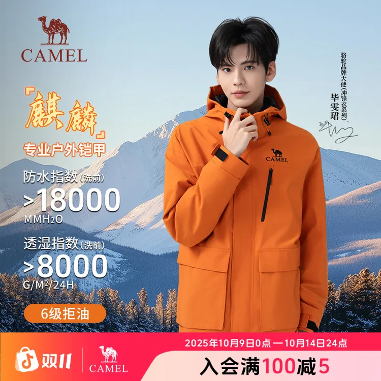 【毕雯珺同款 麒麟】骆驼三合一户外冲锋衣情侣款登山防风防水外套
