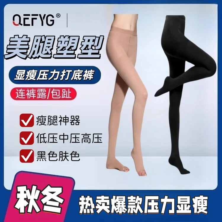 连体显瘦压力打底裤袜秋冬爆款美腿神器弹力袜压力袜显高孕妇水肿