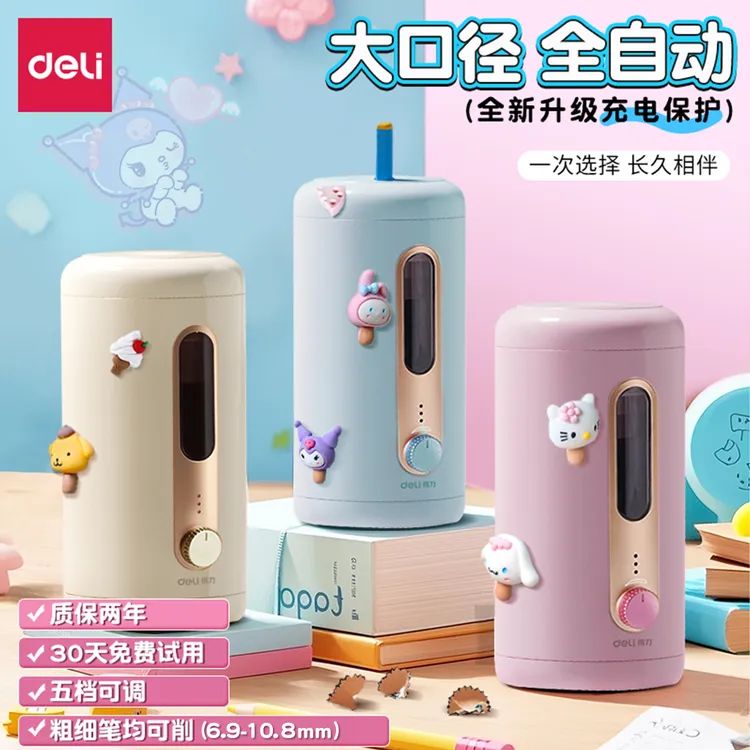 得力大口径全自动削笔器全自动削笔机粗细通用卷笔刀儿童生日礼物