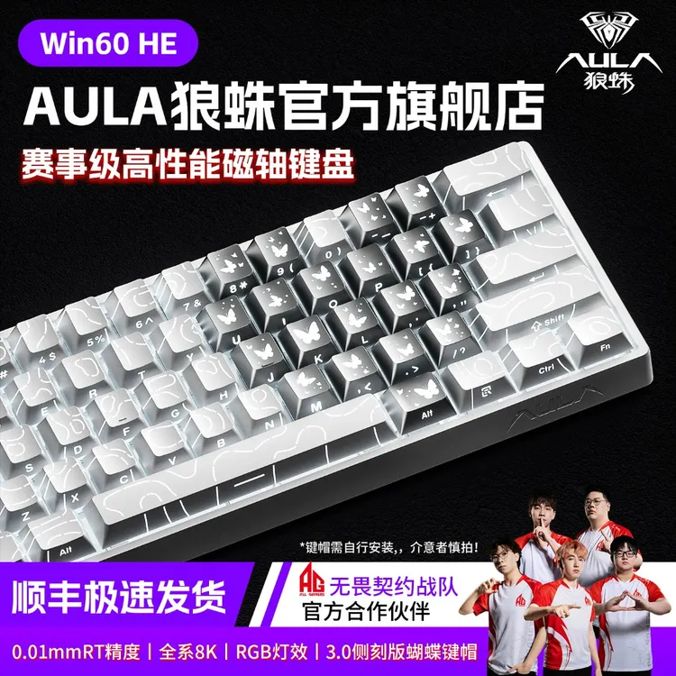 狼蛛WIN60爱心蝴蝶磁轴键盘等高线渐变透光电竞游戏打瓦数码好物
