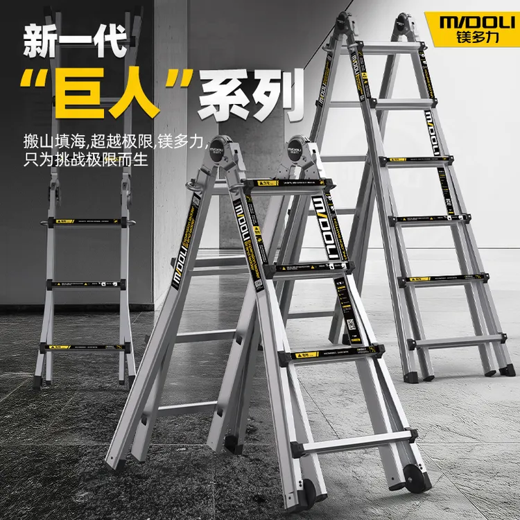 镁多力大巨人多功能铝合金加厚伸缩折叠梯工程梯子便携楼梯人字梯
