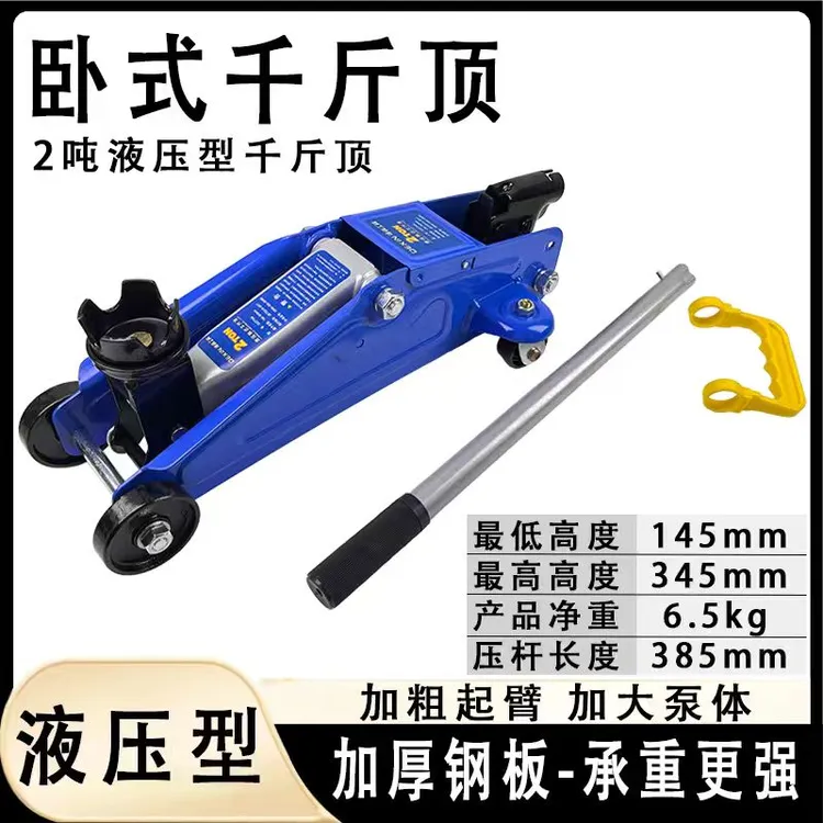 卧式千斤顶2吨汽车千斤顶车用小轿车三轮车液压千金顶3T换胎修车
