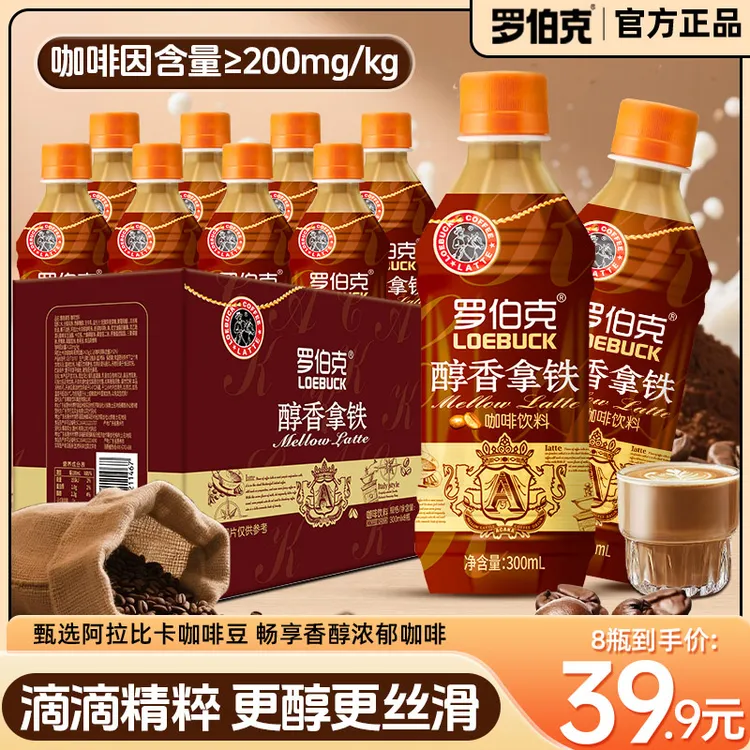 罗伯克醇香拿铁咖啡优选阿拉比卡咖啡豆即饮咖啡瓶装咖啡饮料整箱