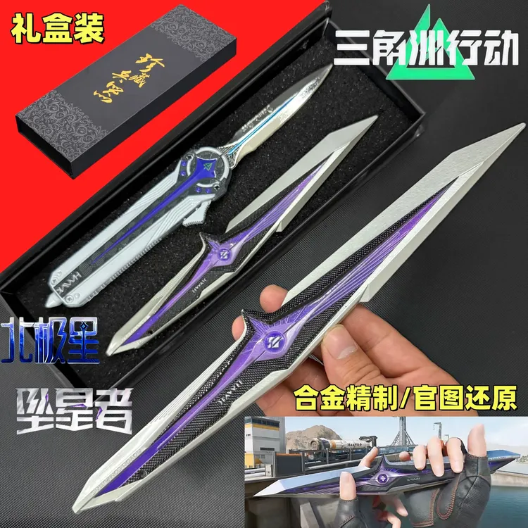 三角洲行动S9赛季坠星者游戏周边合金模型北极星信条玩具不开刃