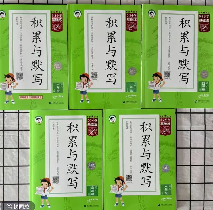 小学语文积累与默写上册