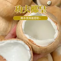 【坏果包赔】功夫椰皇5粒单果1.4-1.8斤