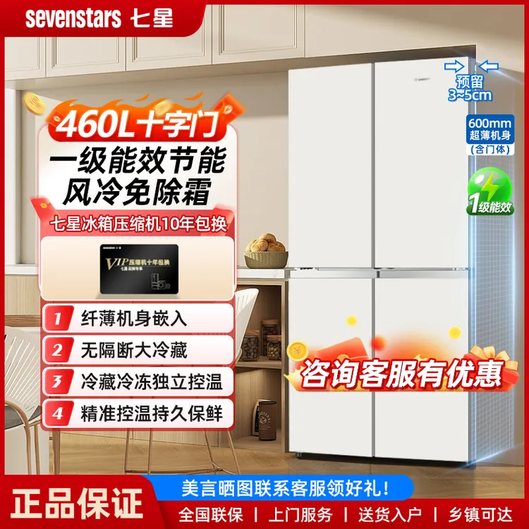 七星460L十字四门双开门冰箱直冷风冷无霜嵌入式一级能效家用省电