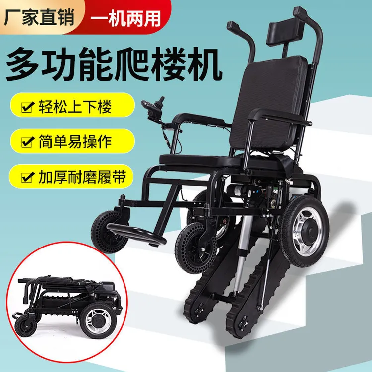 电动爬楼轮椅智能自动履带式上下楼梯残疾人老人轻便折叠爬楼神器