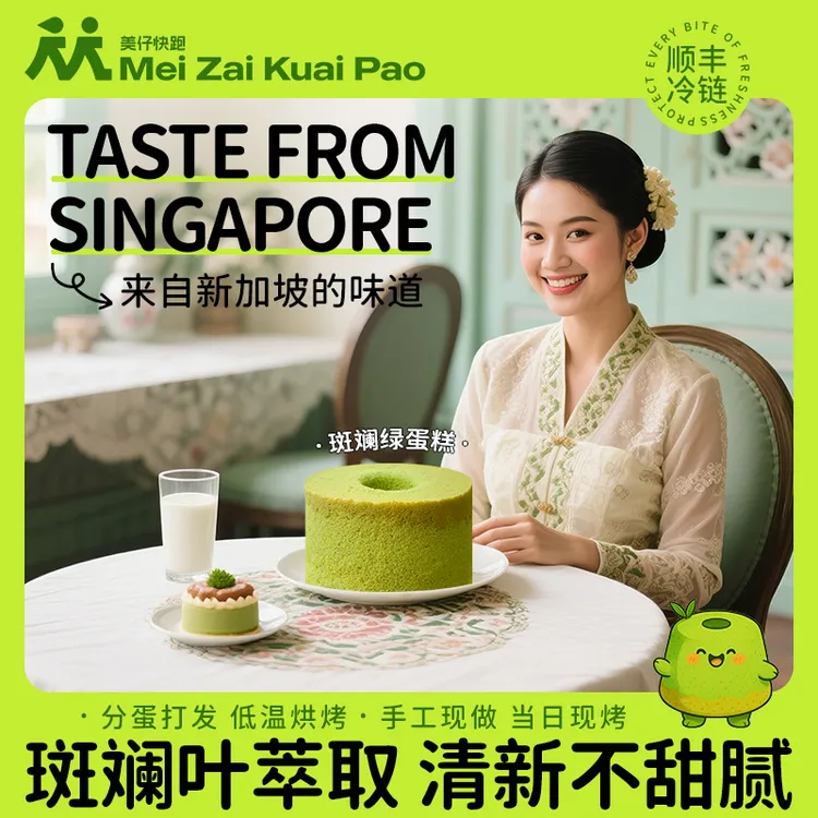  网红同款新加坡PANDAN CHIFFON斑斓戚风绿蛋糕