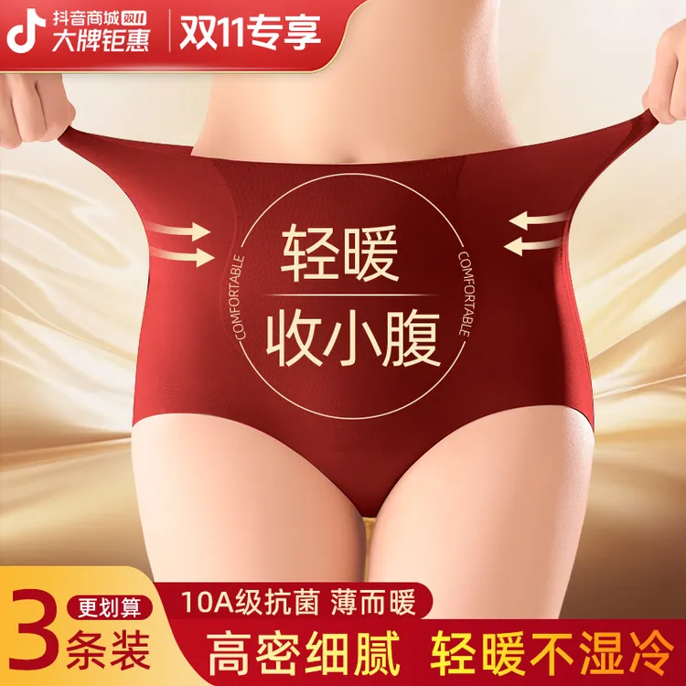 梵客隆【3条装】秋冬保暖搭子高腰收腹无痕塑形全裤10A抗菌蚕丝内裤
