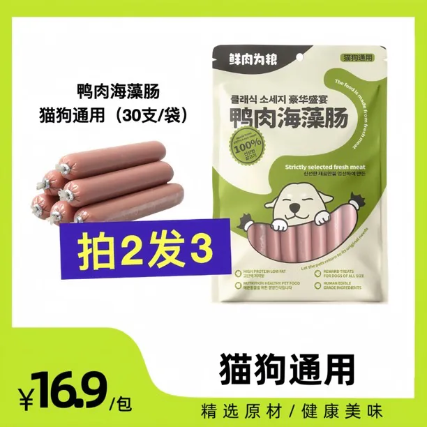 有它王国拍2发3鸭肉海藻肠美毛亮毛黑亮鼻头宠物火腿肠猫狗零食