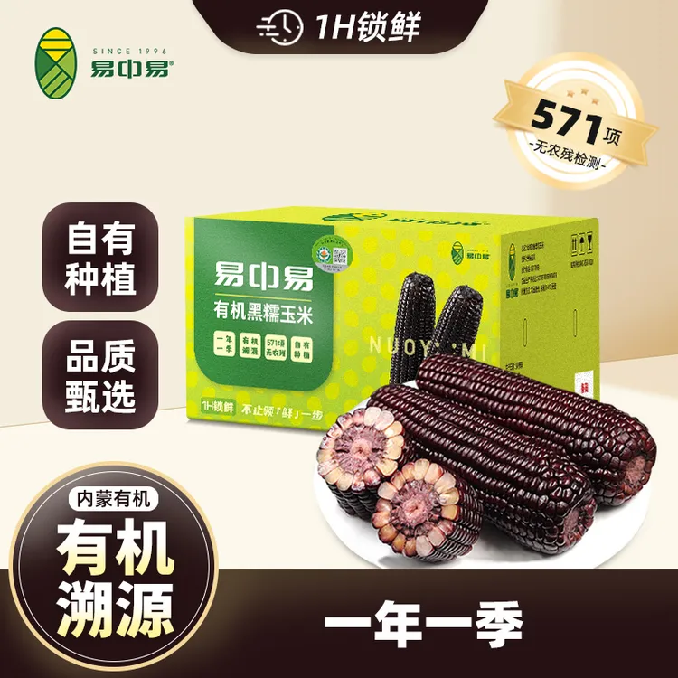 内蒙古有机糯玉米粗粮代餐膳食纤维真空锁鲜