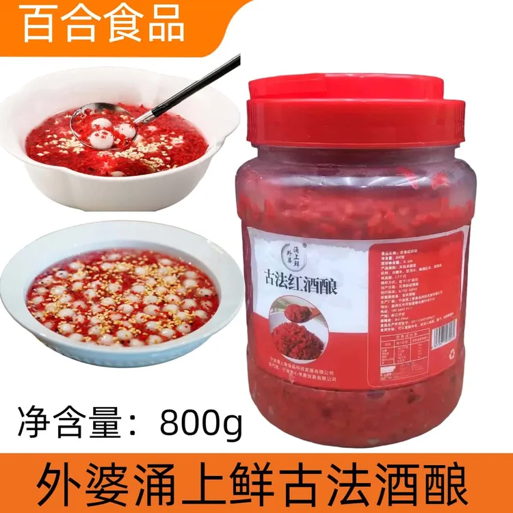 外婆涌上鲜古法红酒酿宁波特色红酒酿酒曲800g*6瓶装商用