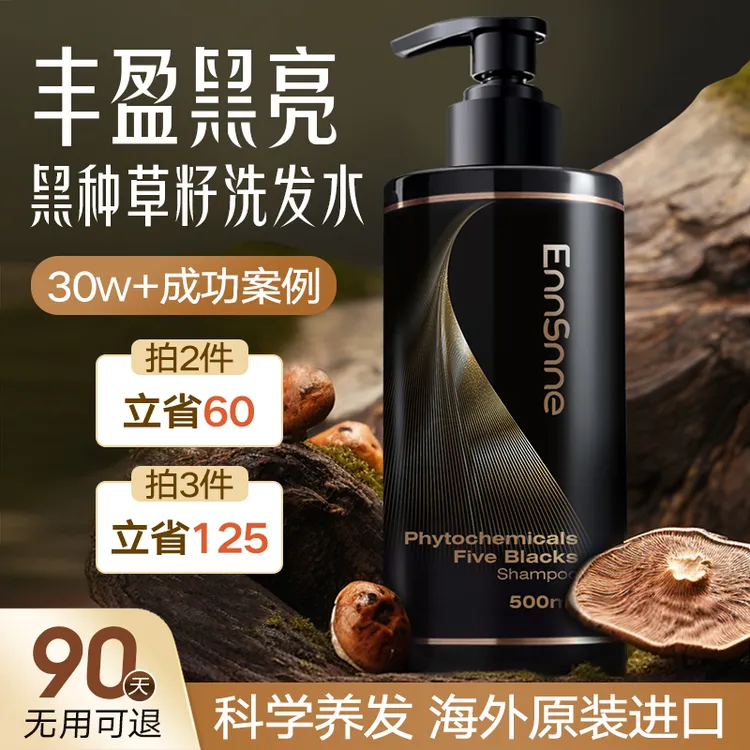 进口黑种草籽洗发水纯植物何首乌根控油治蓬松变露转官方白瓶正品
