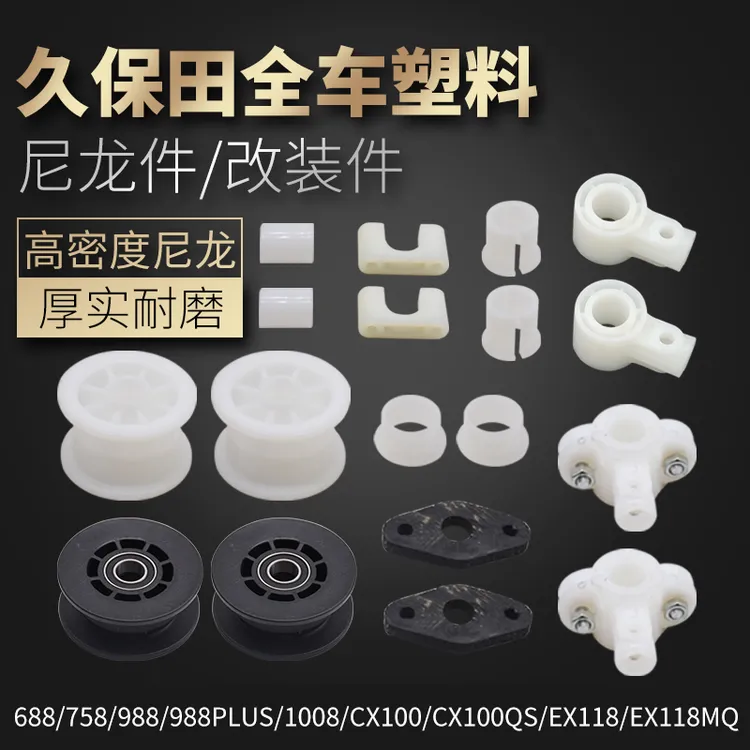 久保田688收割机988全车配件108尼龙套导向件衬套塑料套皮套118