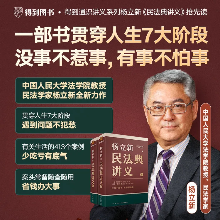 杨立新著 《民法典讲义》（上下册）：权威解读民法典 通俗易懂