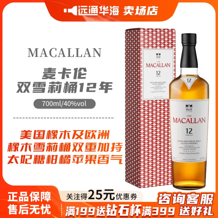 现货Macallan麦卡伦12年蓝钻700ml双雪莉桶单一麦芽威士忌酒