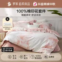 罗莱四件套纯棉100%全棉四季通用学生宿舍床上三件套