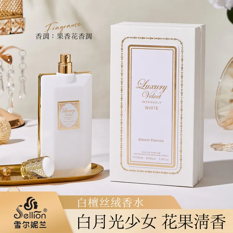 法国sellion雪尔妮兰华贵丝绒香水持久留香礼盒装100ml
