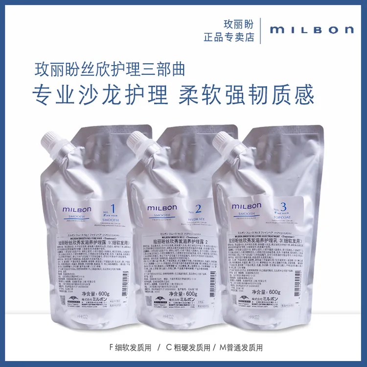 日本Milbon玫丽盼全球化丝欣三部曲专业光泽顺滑柔顺滋润修护强韧